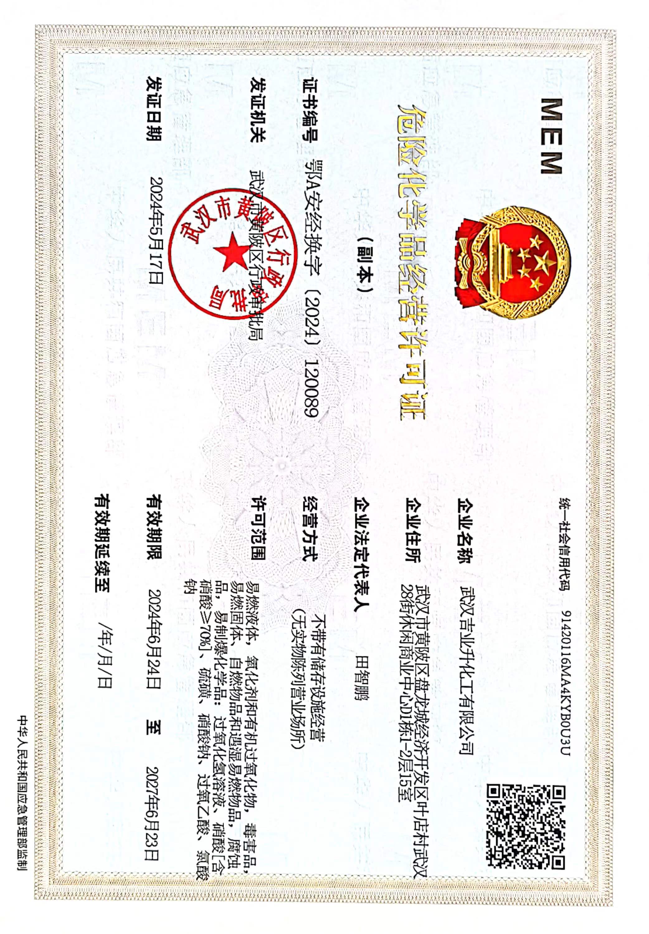 ?；C有效期2027.6.23.jpg
